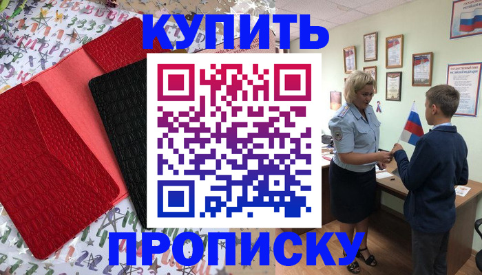 прописка регистрация в Новотроицке
