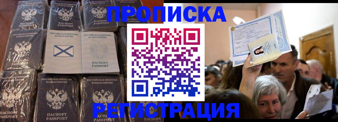 прописка ребенка в Новотроицке